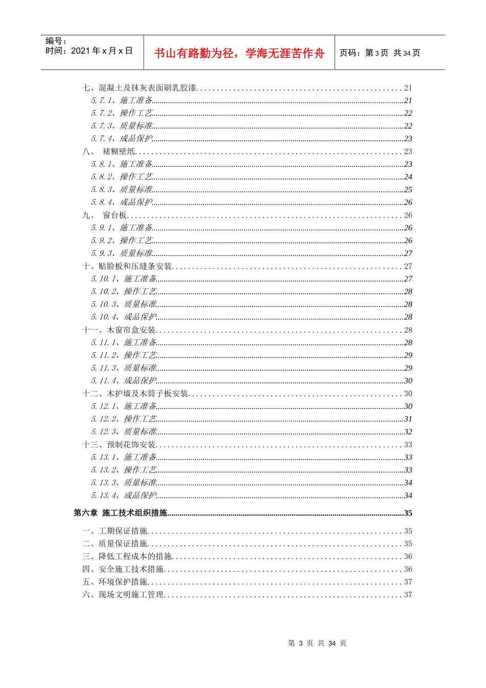 某楼装饰工程施工组织设计_第3页