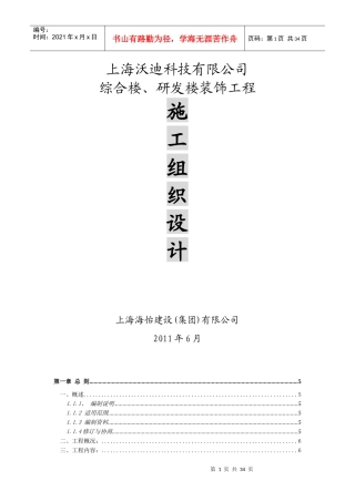 某楼装饰工程施工组织设计