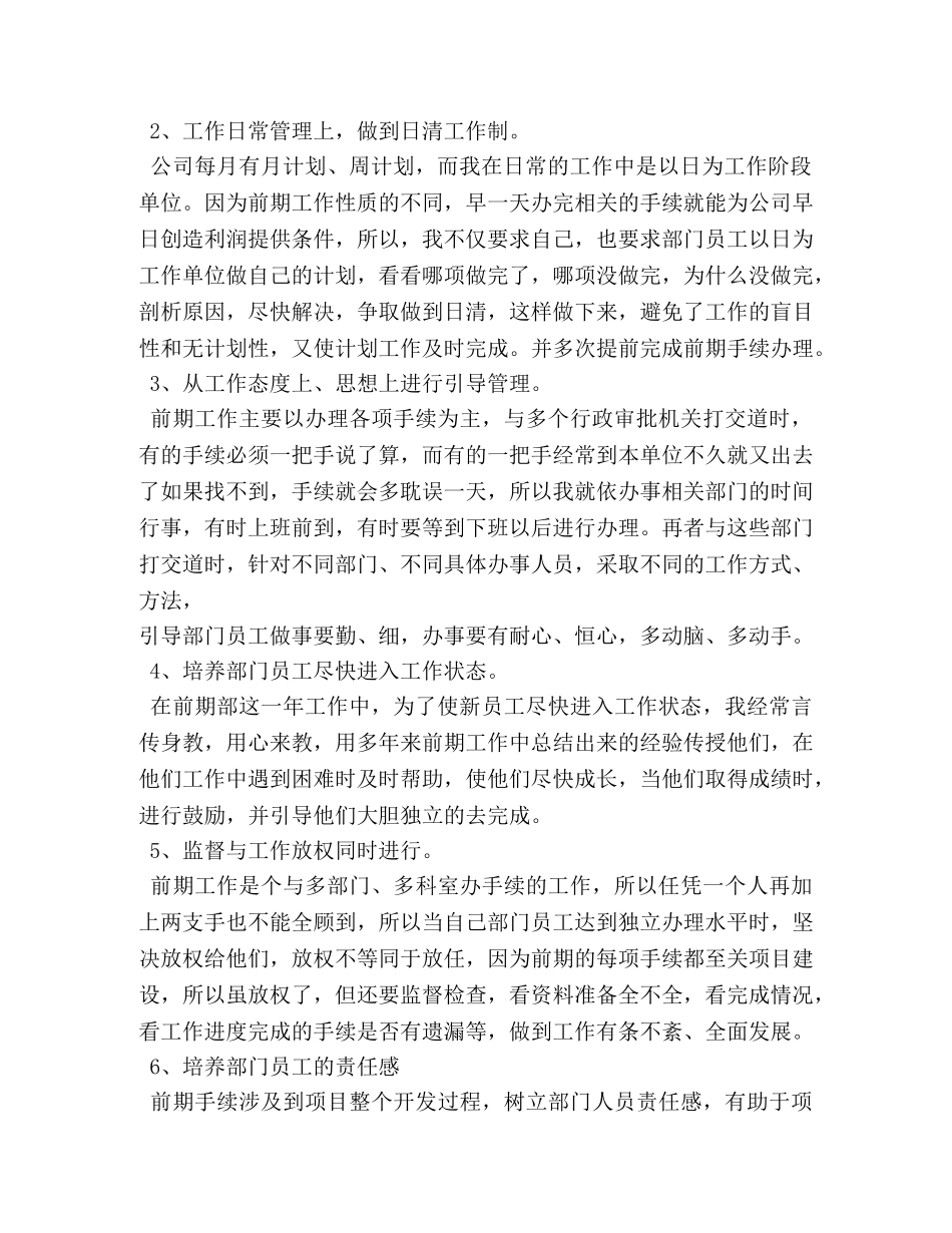 第一次写部门经理总结 _第2页