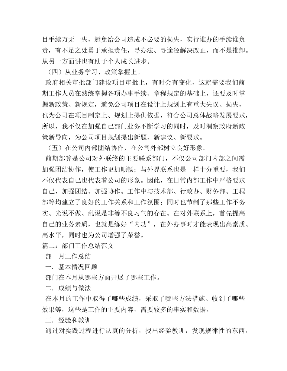 第一次写部门经理总结 _第3页