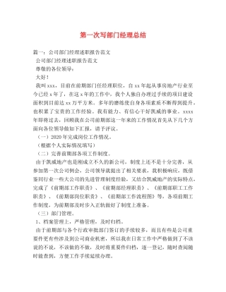 第一次写部门经理总结 