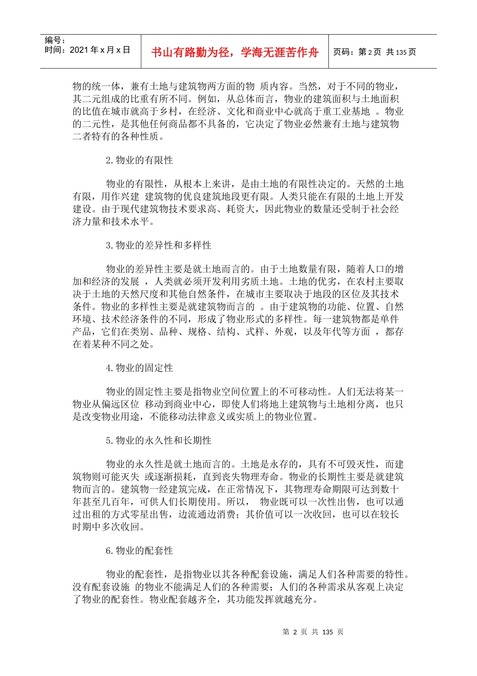 物业管理的基本概念_第2页