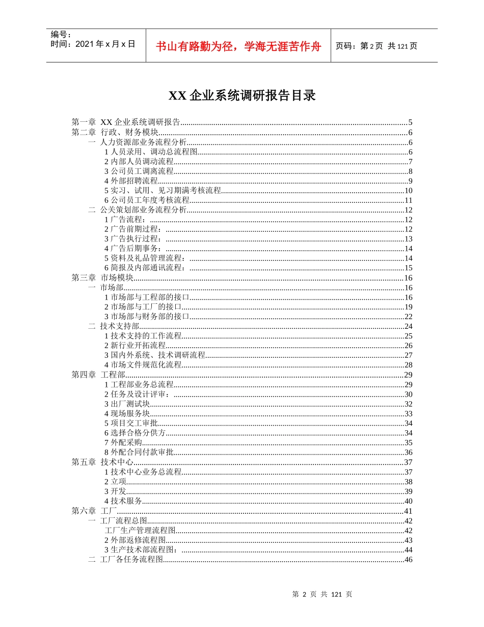 某软件公司企业系统调研报告_第2页