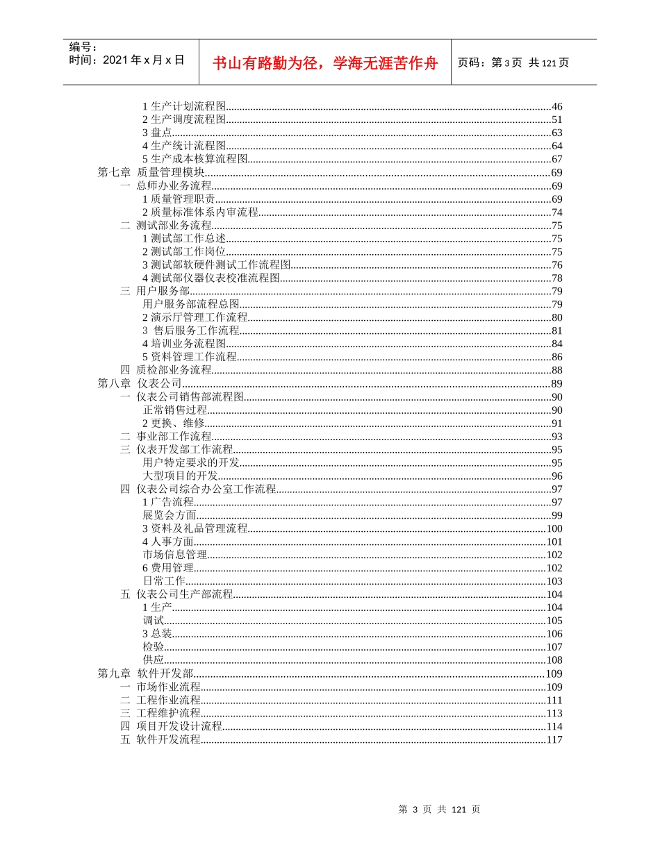 某软件公司企业系统调研报告_第3页