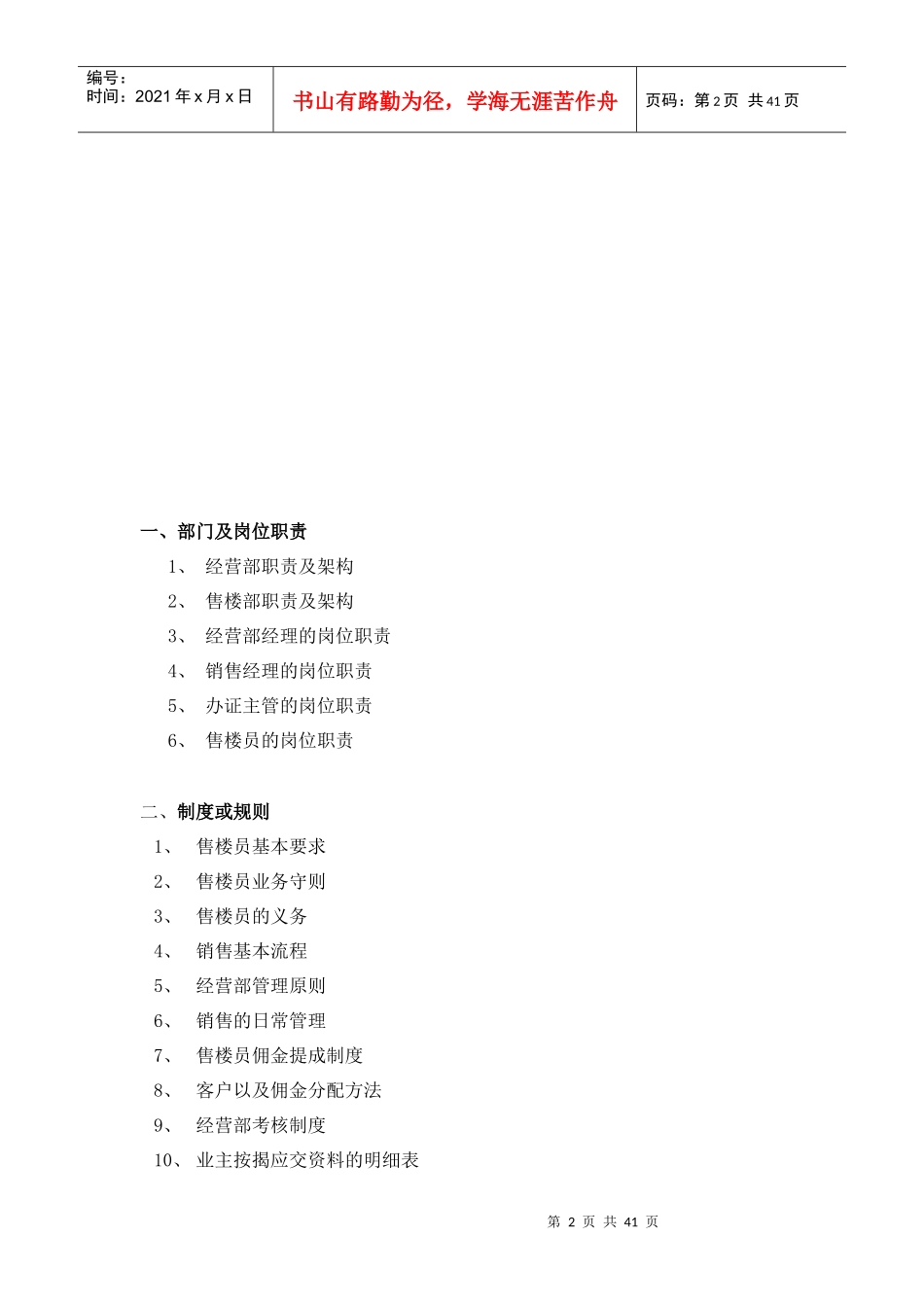 某房地产售楼部制度流程与表格_第2页