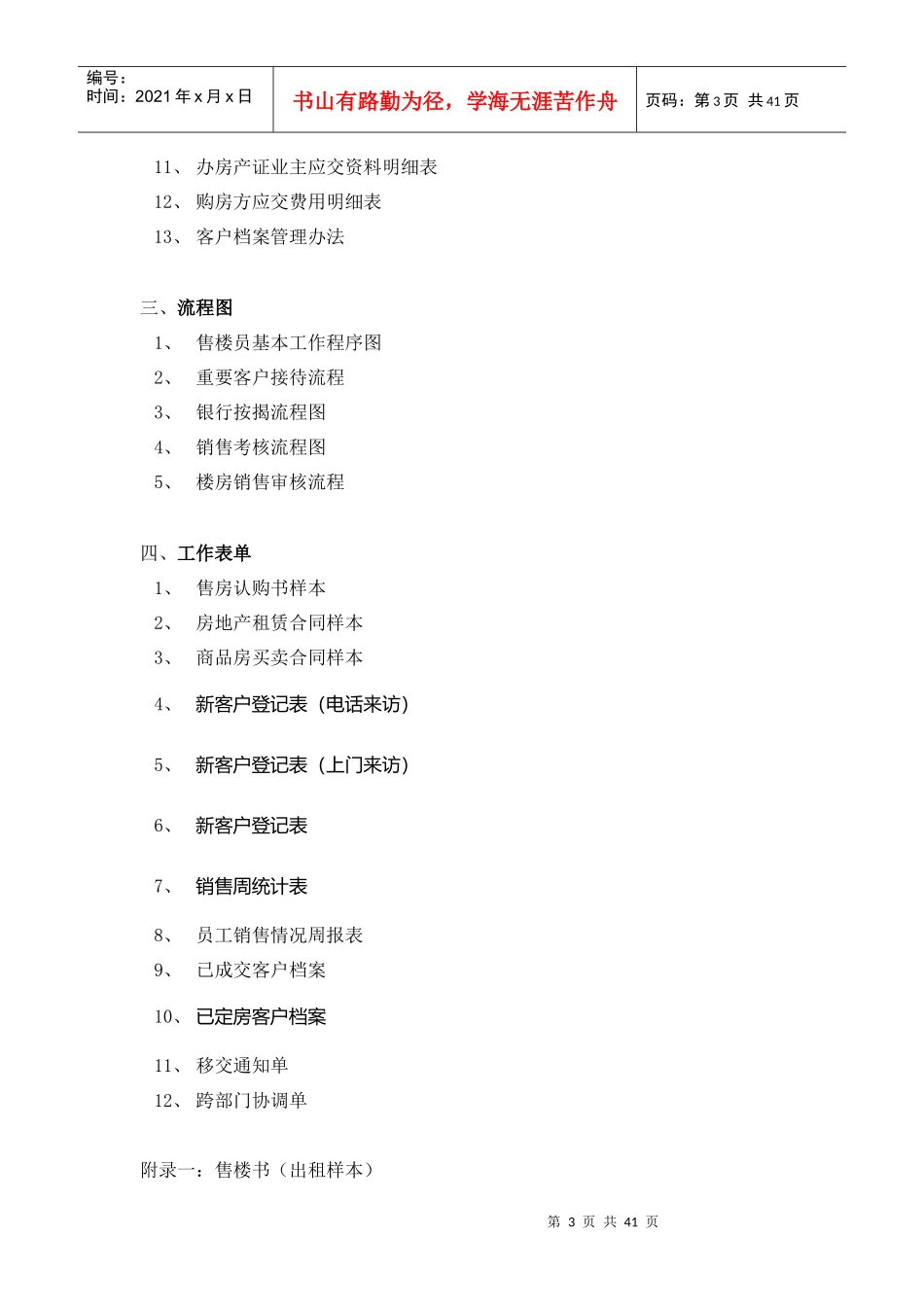 某房地产售楼部制度流程与表格_第3页