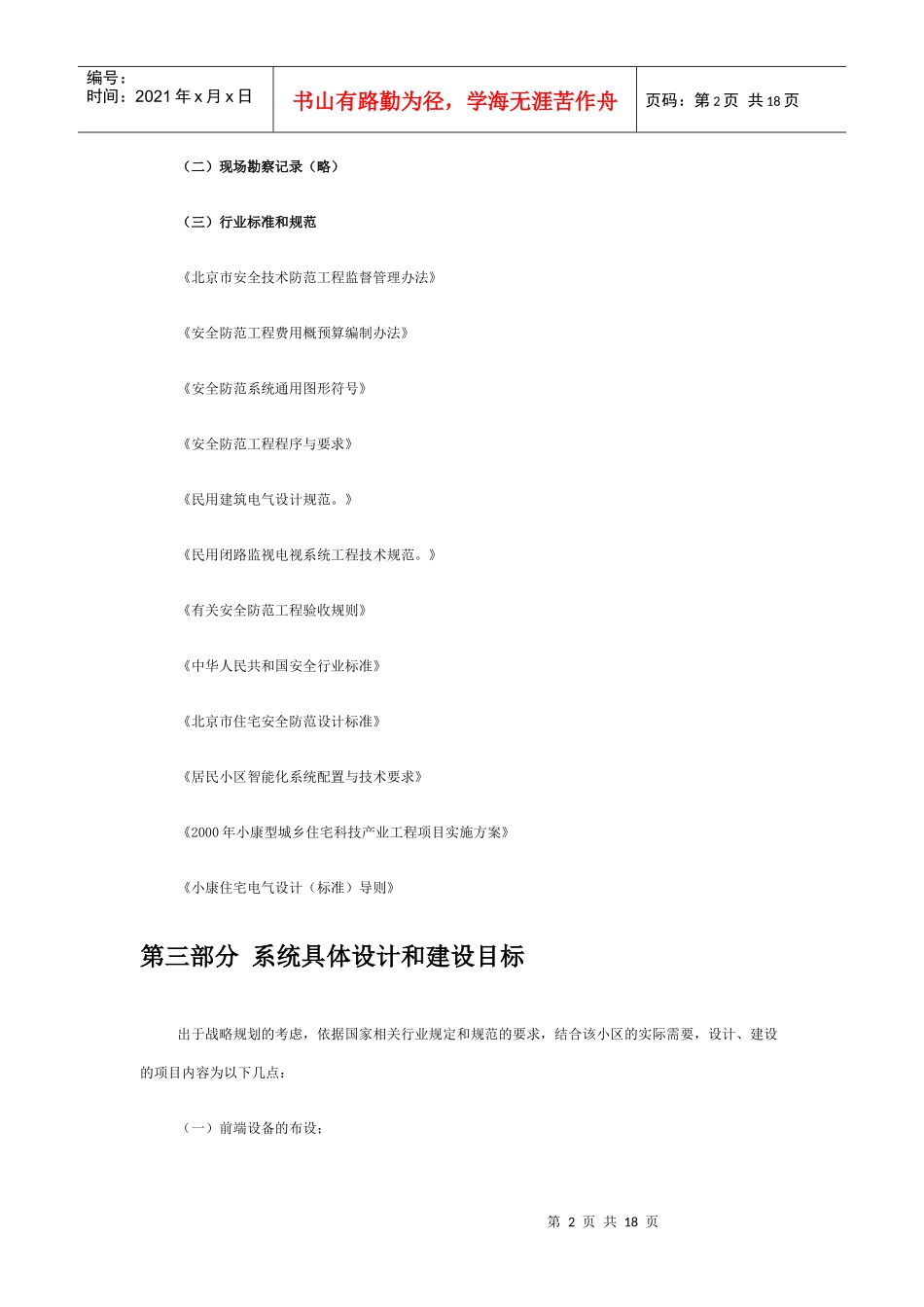 某小区数字监控系统方案_第2页