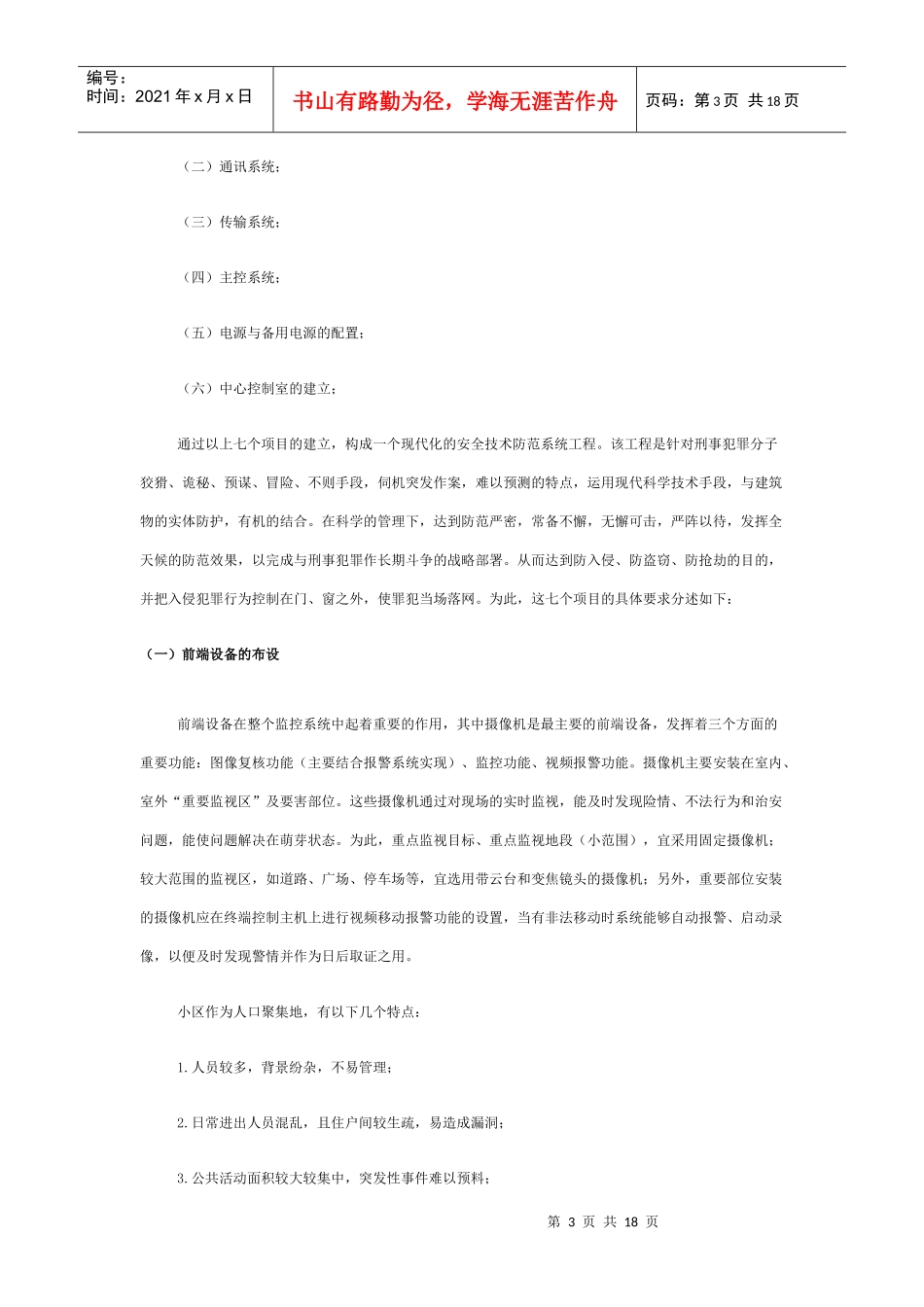 某小区数字监控系统方案_第3页