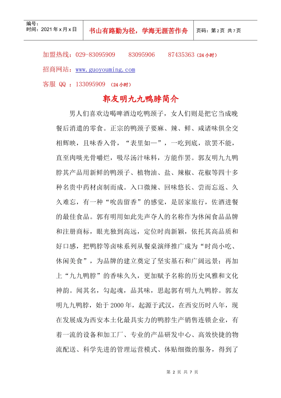 武汉楚佬酒店管理有限公司_第2页