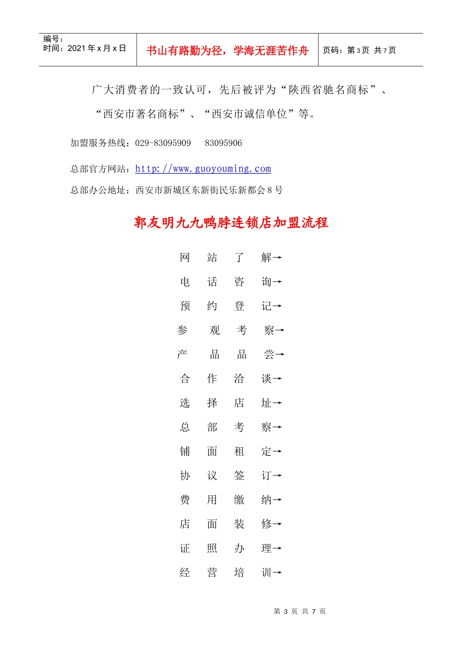 武汉楚佬酒店管理有限公司_第3页