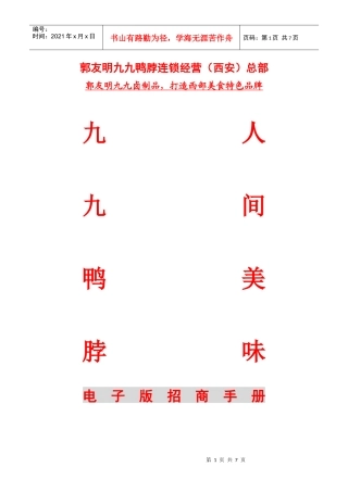 武汉楚佬酒店管理有限公司