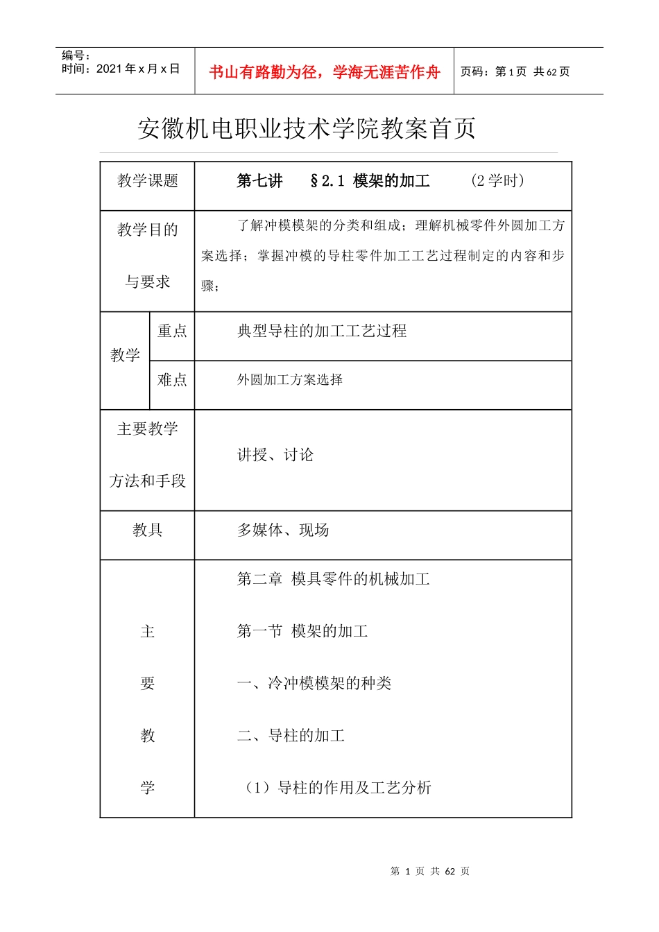 模具制造工艺_第1页