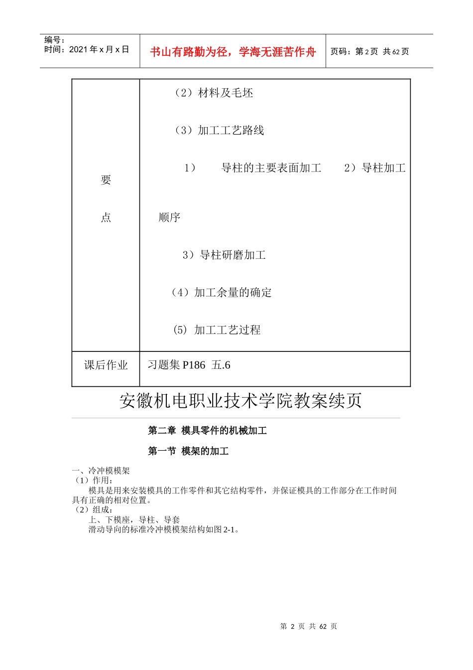 模具制造工艺_第2页