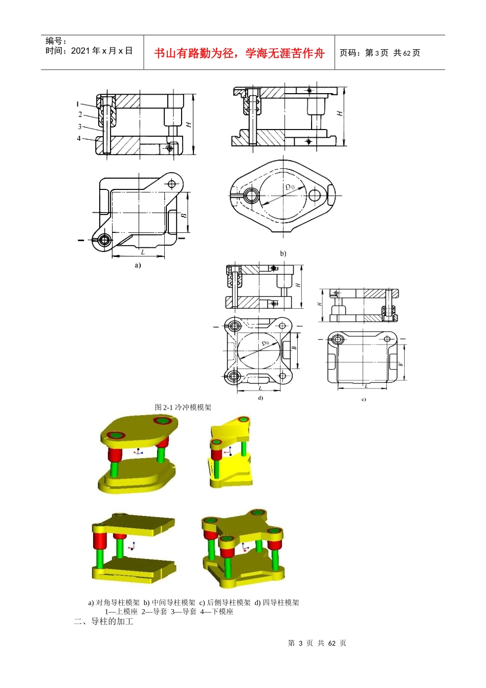 模具制造工艺_第3页