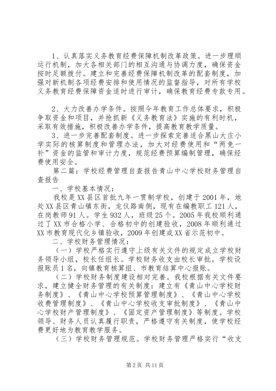 经费管理自查报告[精选]_第2页