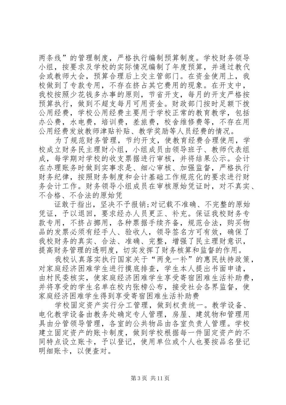 经费管理自查报告[精选]_第3页