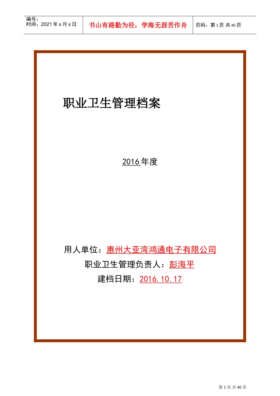 某某电子有限公司职业卫生管理档案_第1页