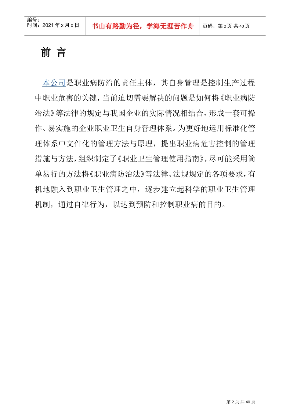 某某电子有限公司职业卫生管理档案_第2页