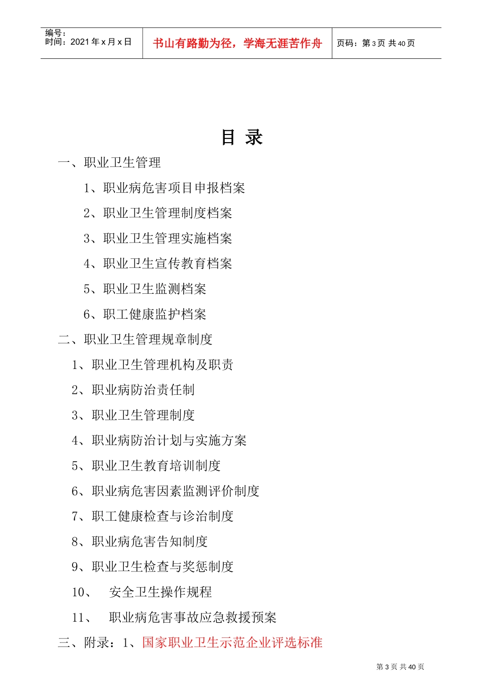 某某电子有限公司职业卫生管理档案_第3页