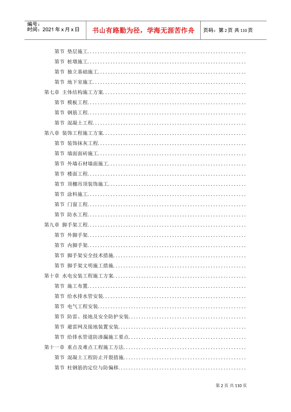 武汉某框架结构培训楼工程施工组织设计方案(DOC107页)_第2页