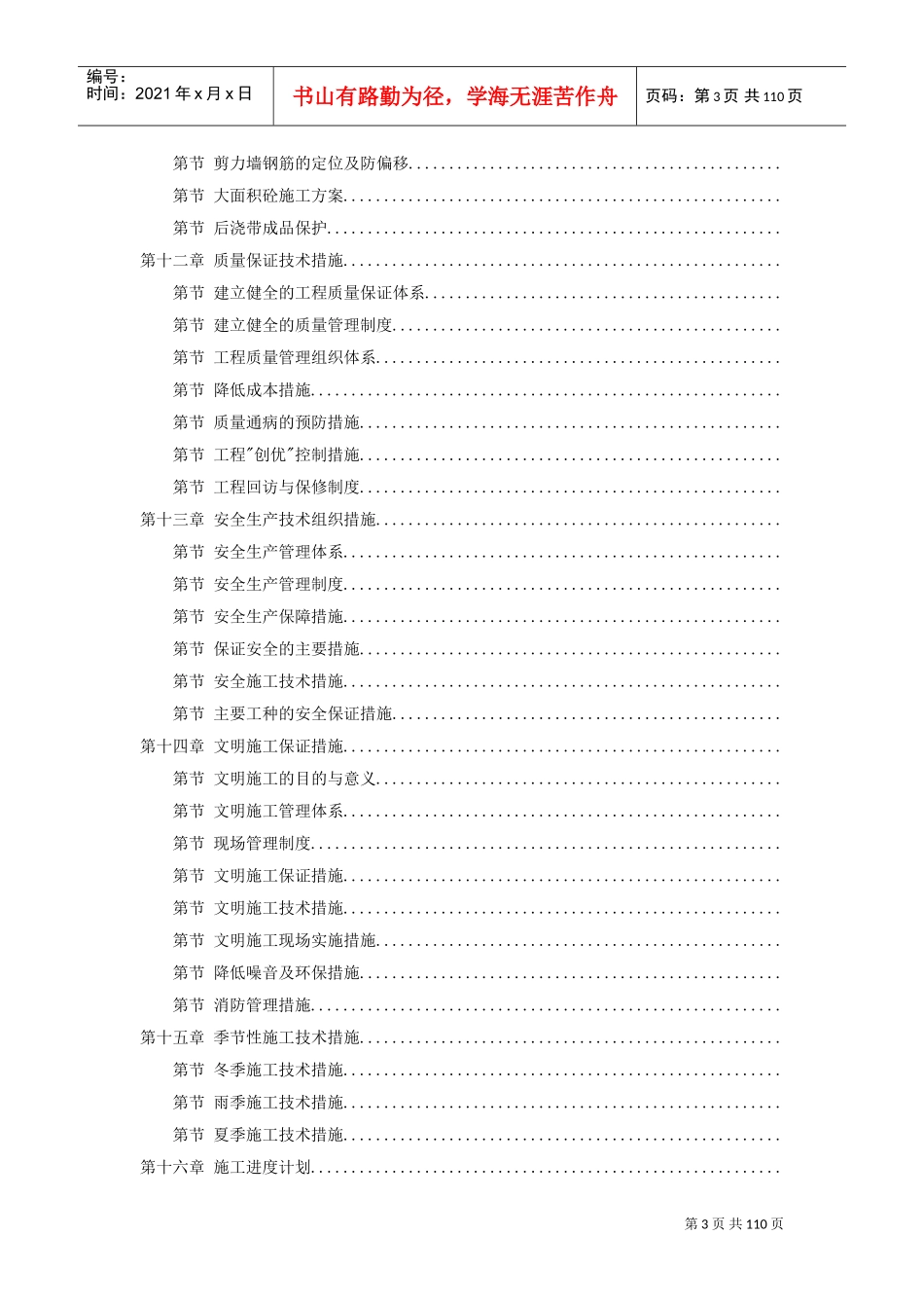 武汉某框架结构培训楼工程施工组织设计方案(DOC107页)_第3页