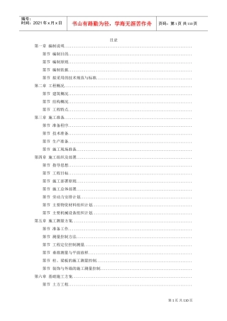 武汉某框架结构培训楼工程施工组织设计方案(DOC107页)