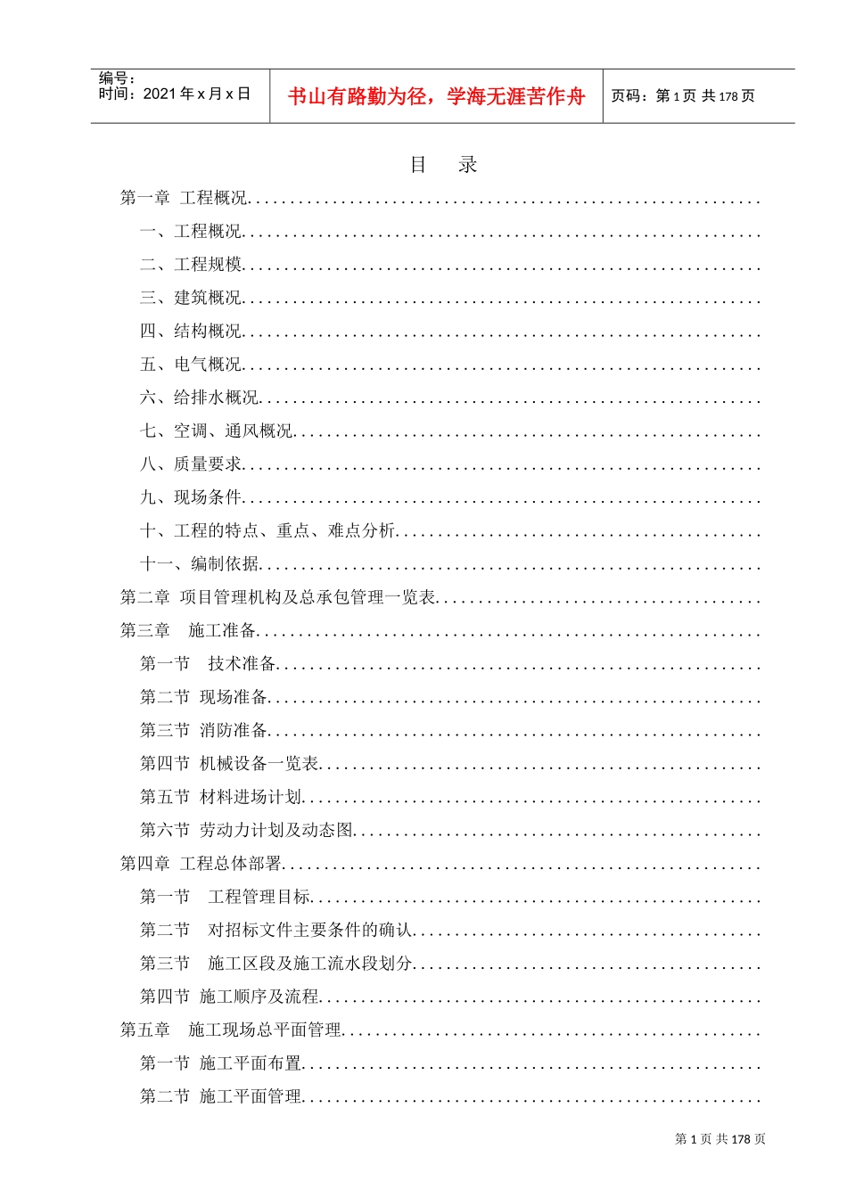 某大学体育中心工程施工组织设计(DOC213页)_第1页
