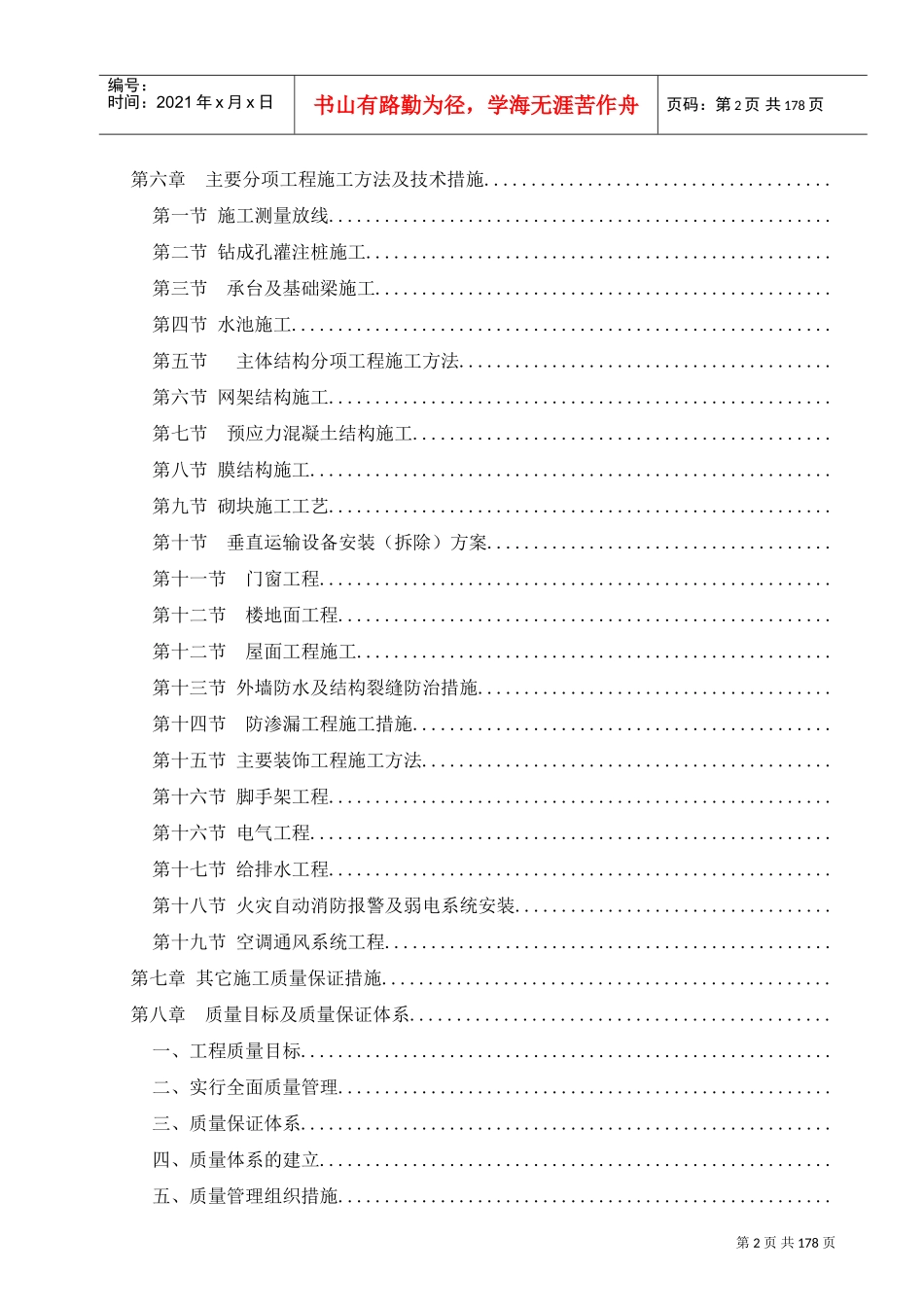 某大学体育中心工程施工组织设计(DOC213页)_第2页