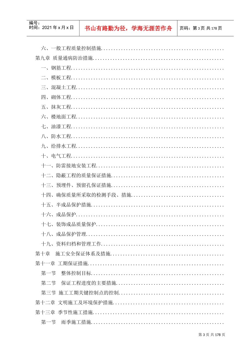 某大学体育中心工程施工组织设计(DOC213页)_第3页