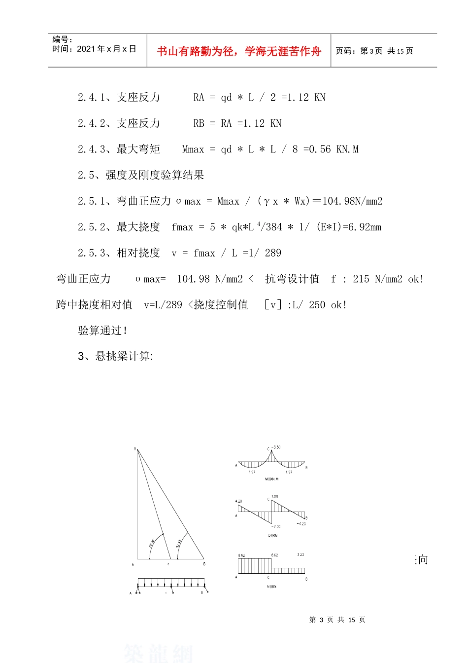 深圳某售楼处悬挑安全防护棚施工方案_secret_第3页