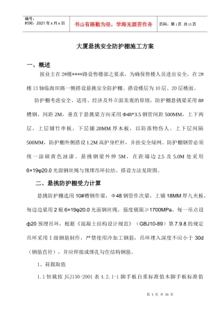 深圳某售楼处悬挑安全防护棚施工方案_secret