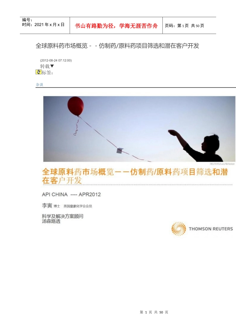 概览-仿制药原料药项目筛选和潜在客户开发_第1页