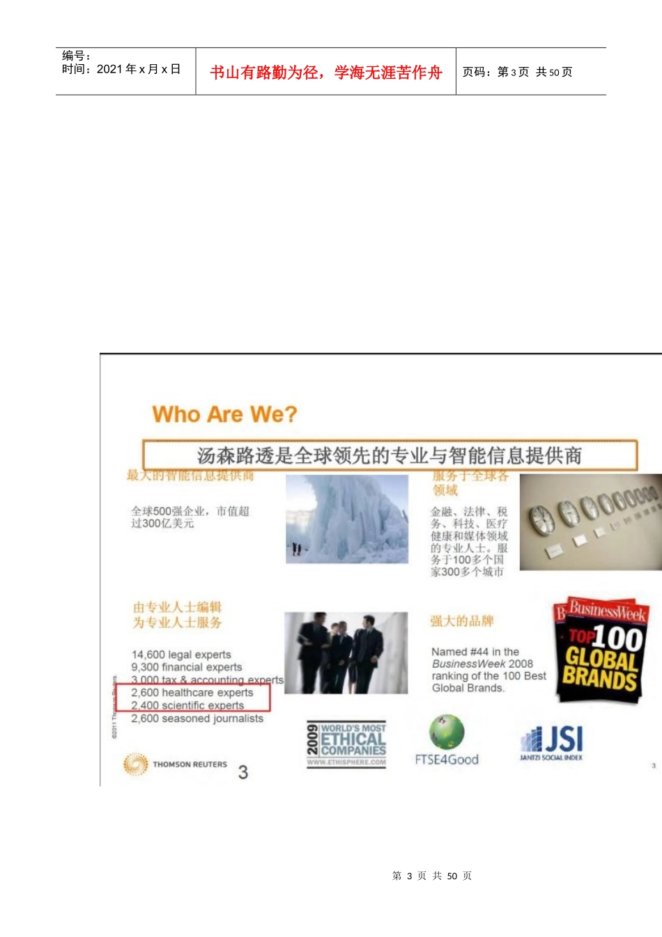 概览-仿制药原料药项目筛选和潜在客户开发_第3页