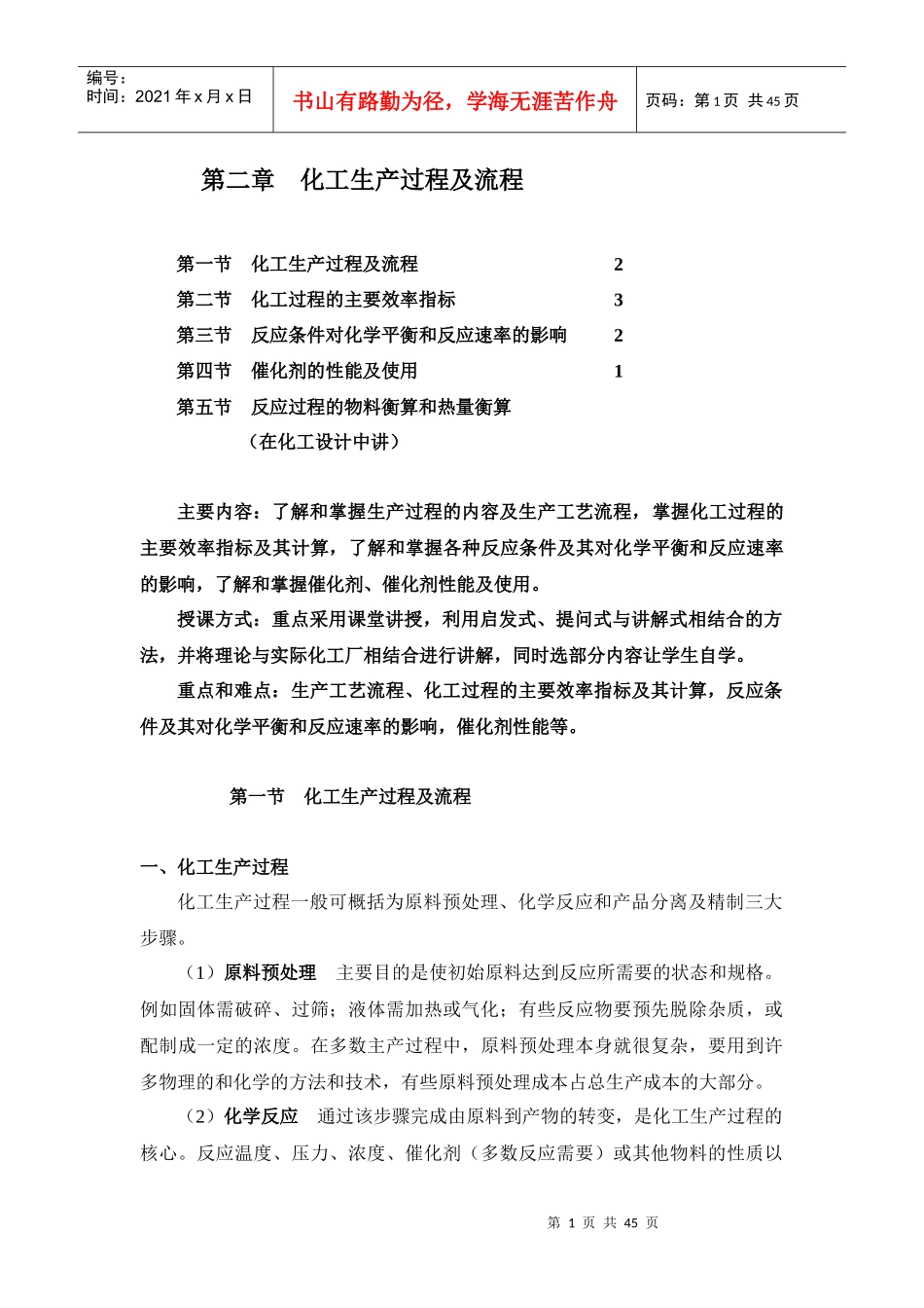 生产资料--化工生产过程及流程_第1页