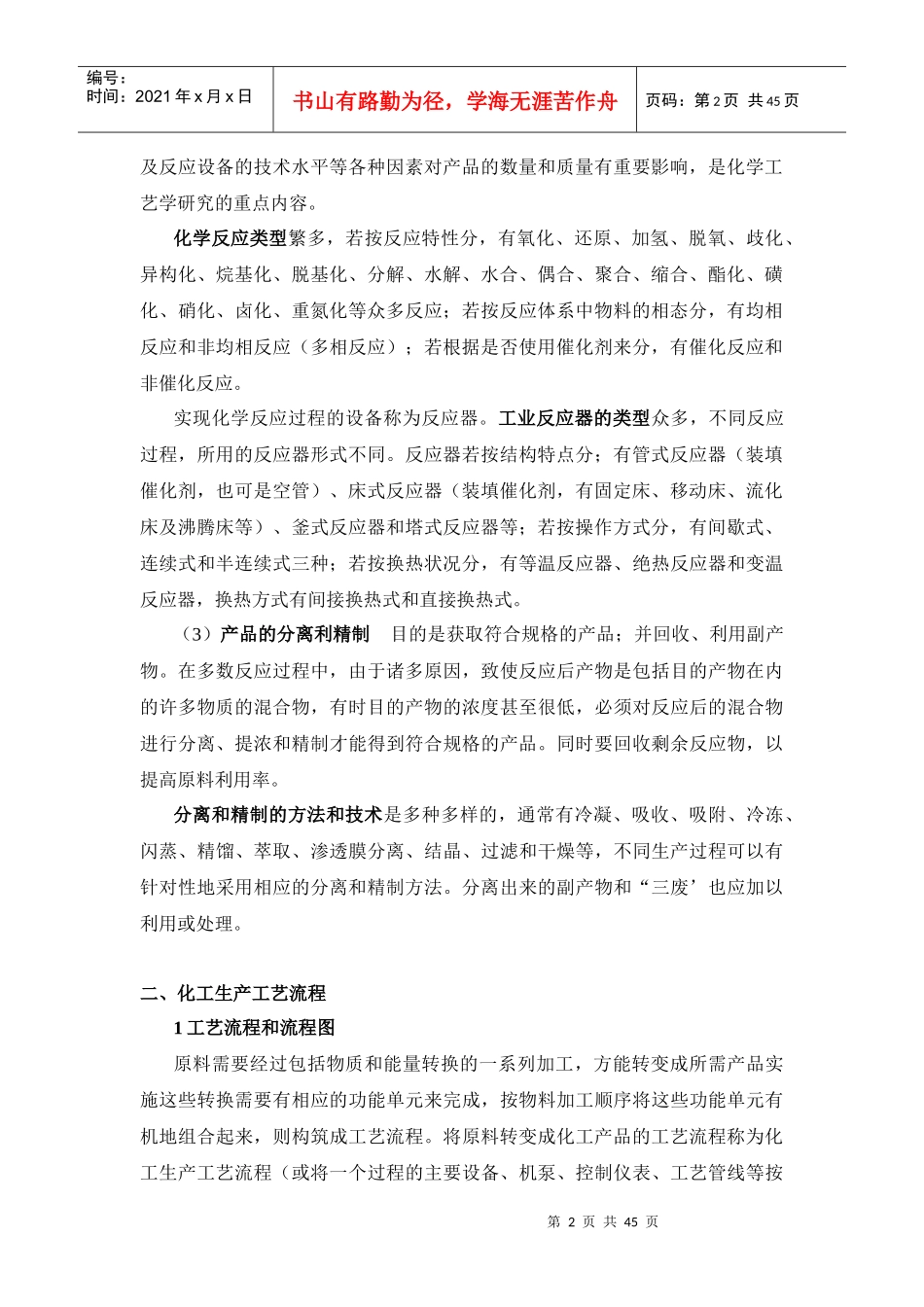 生产资料--化工生产过程及流程_第2页