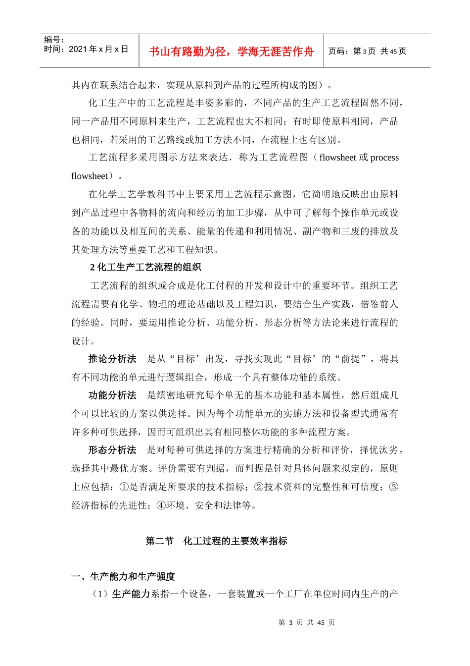 生产资料--化工生产过程及流程_第3页