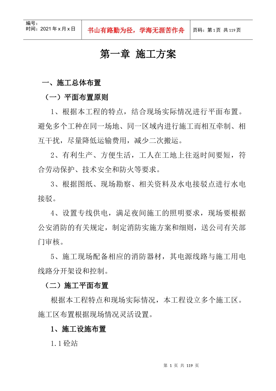 某市内河水源工程第一标段施工组织设计_第1页