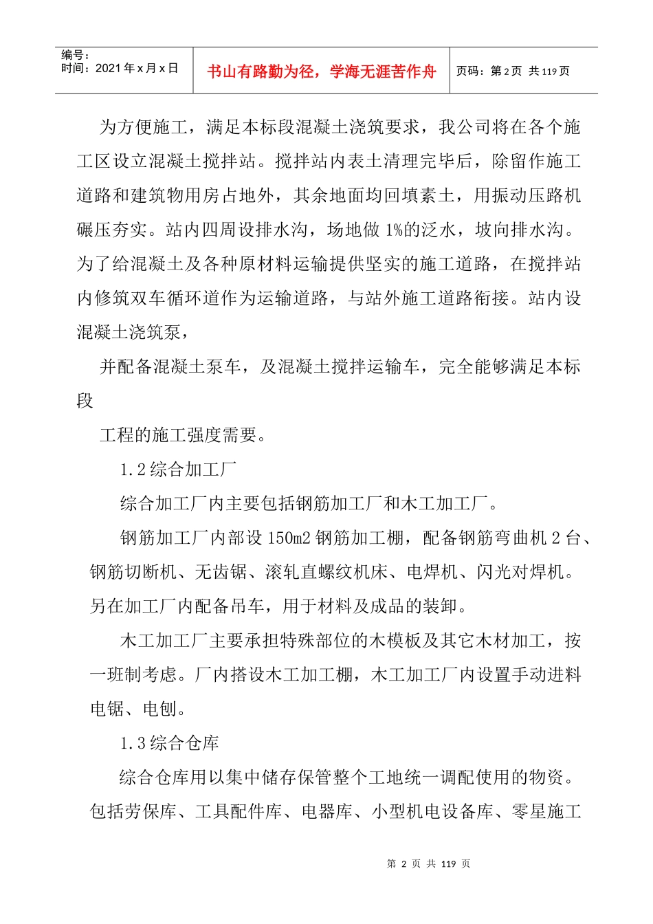 某市内河水源工程第一标段施工组织设计_第2页