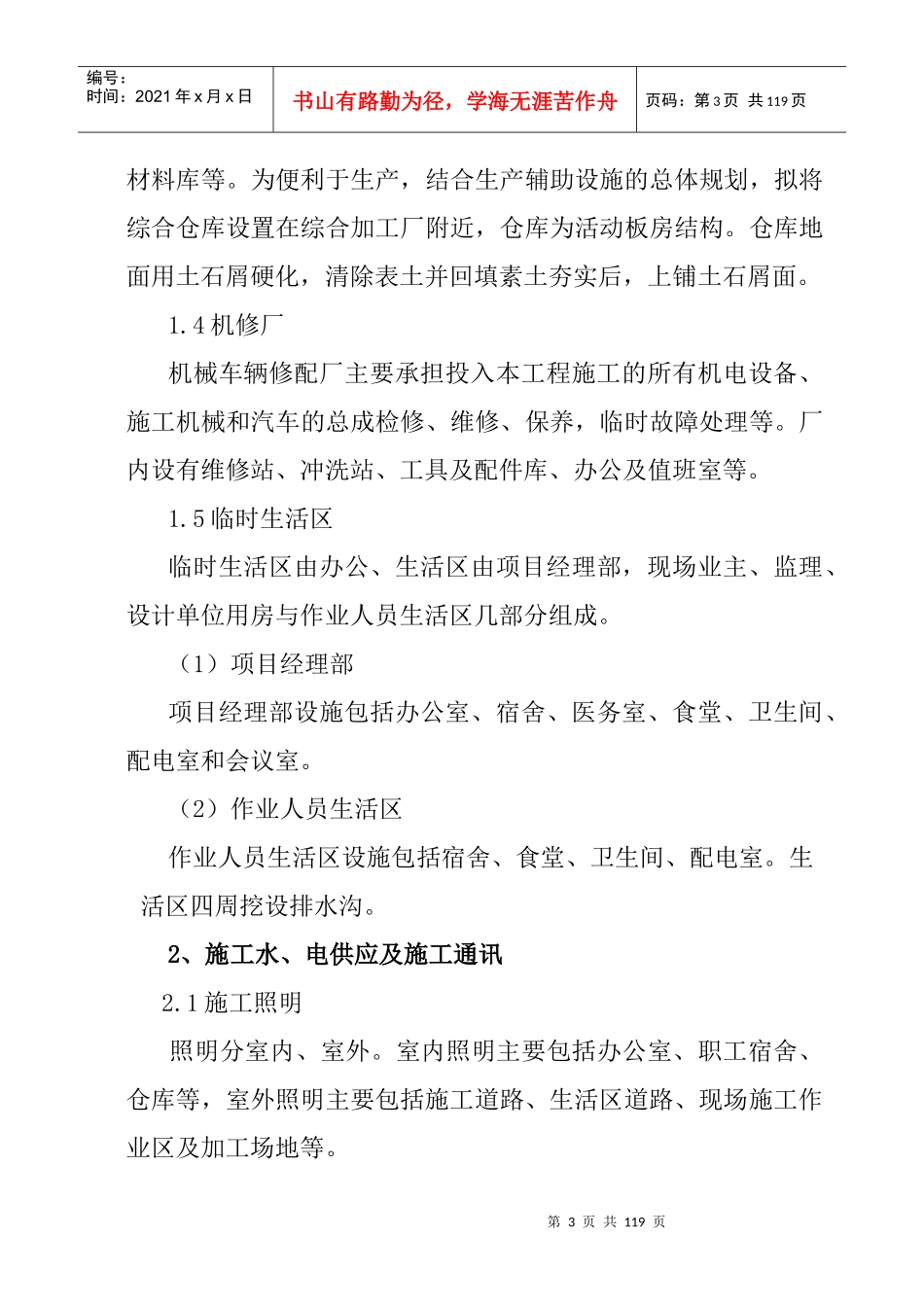 某市内河水源工程第一标段施工组织设计_第3页