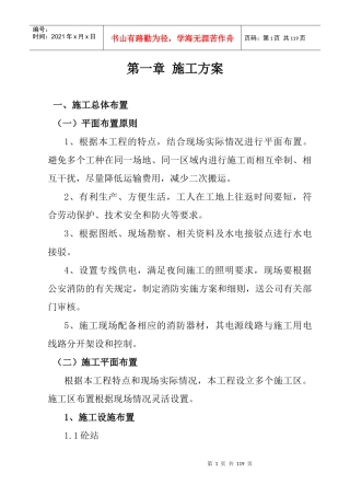 某市内河水源工程第一标段施工组织设计