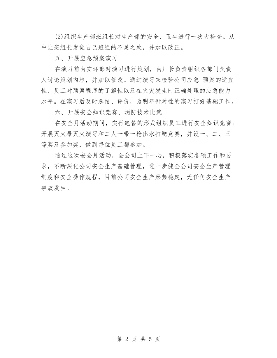 2024年化工厂月度工作小结与2024年化工厂月度总结汇编_第2页