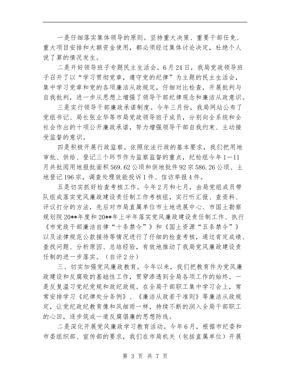 反腐倡廉自查自评剖析材料_第3页