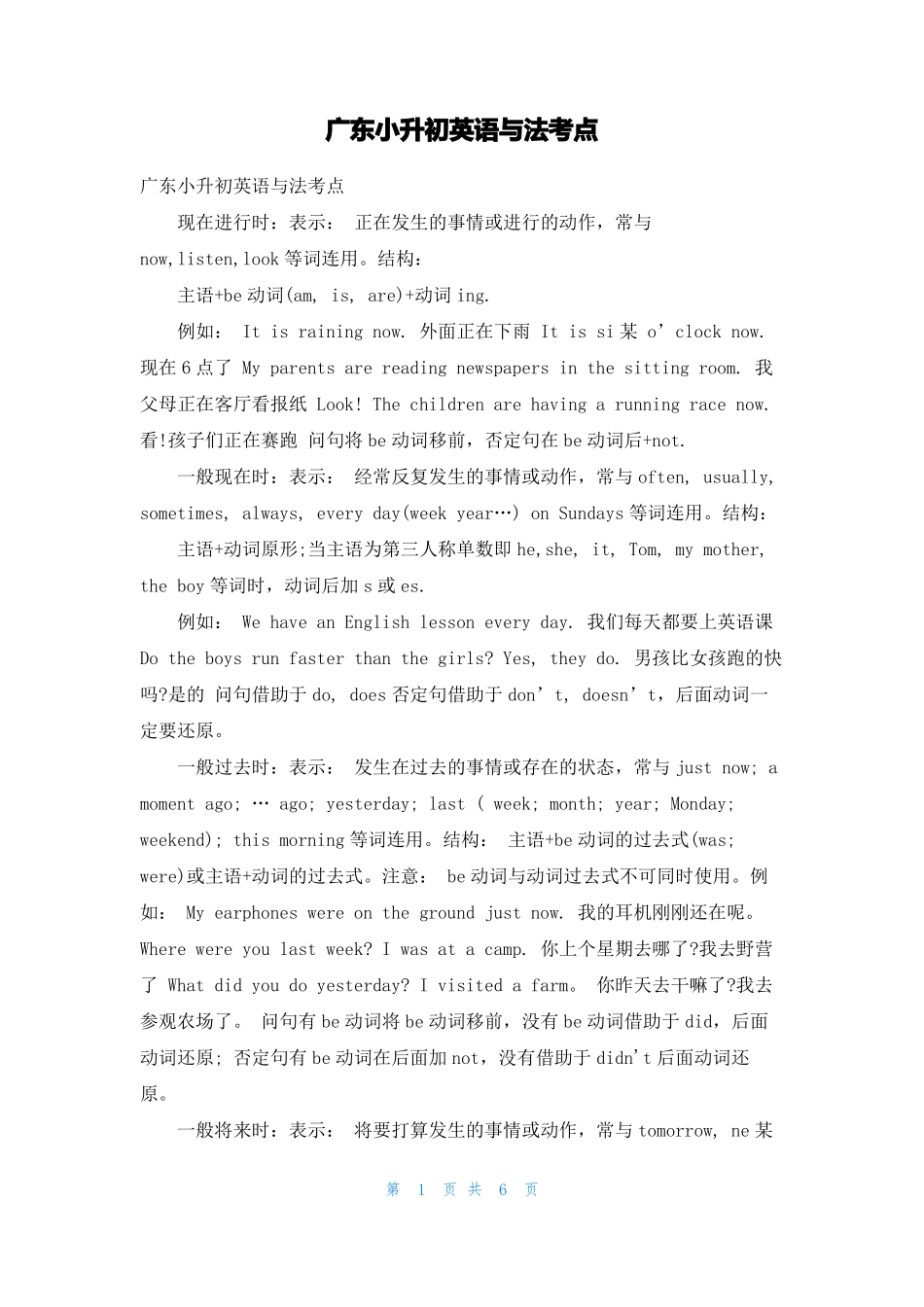 广东小升初英语与法考点_第1页