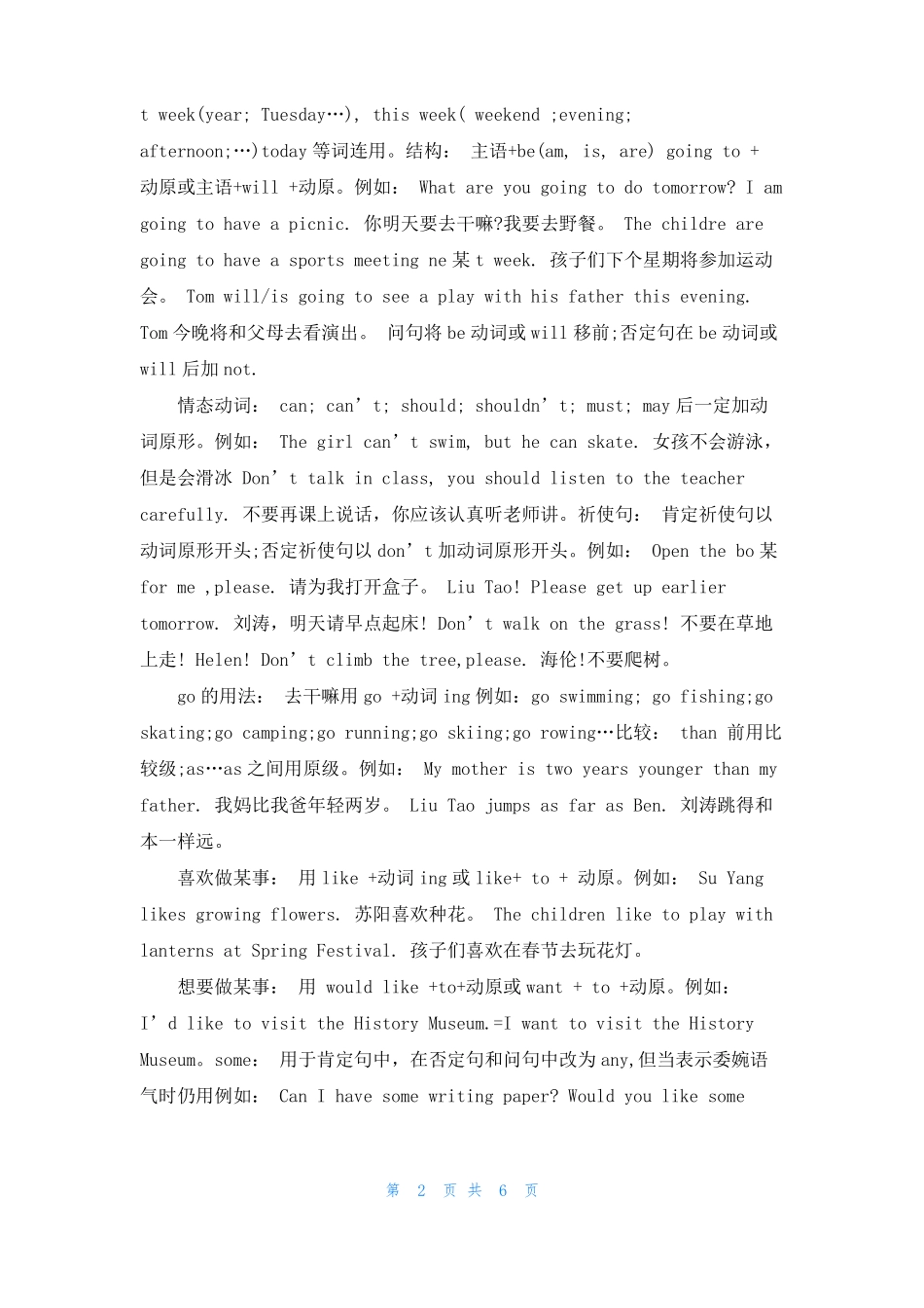 广东小升初英语与法考点_第2页