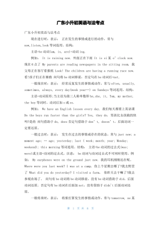 广东小升初英语与法考点