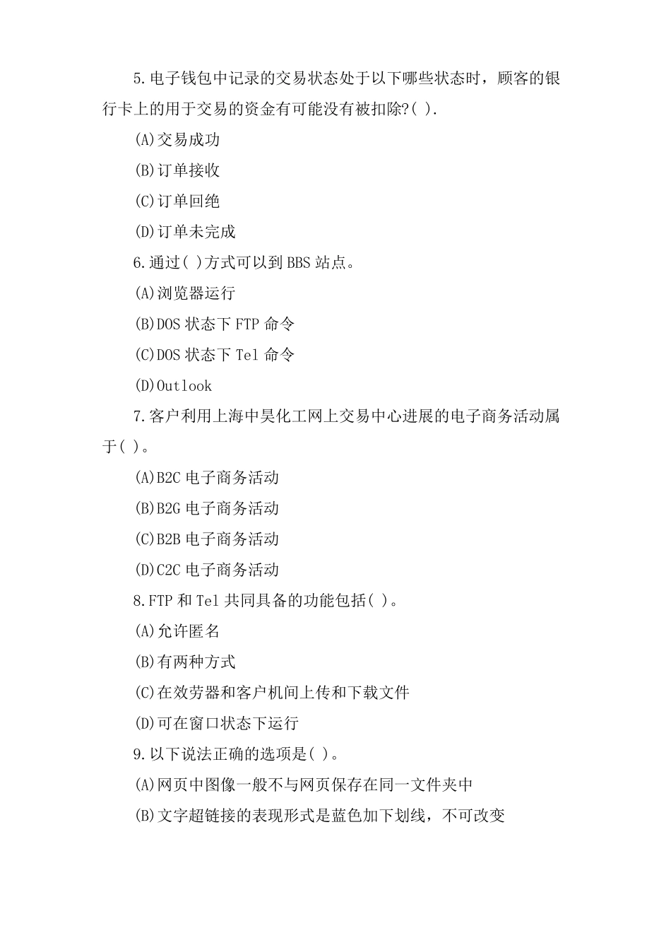 助理电子商务师理论考试题及答案_第2页