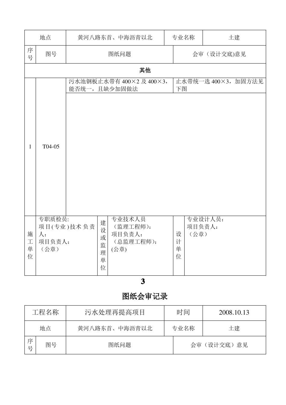 污水处理图纸会审记录_第3页
