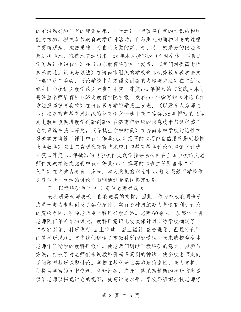 2024年11月科研个人工作总结范文_第3页