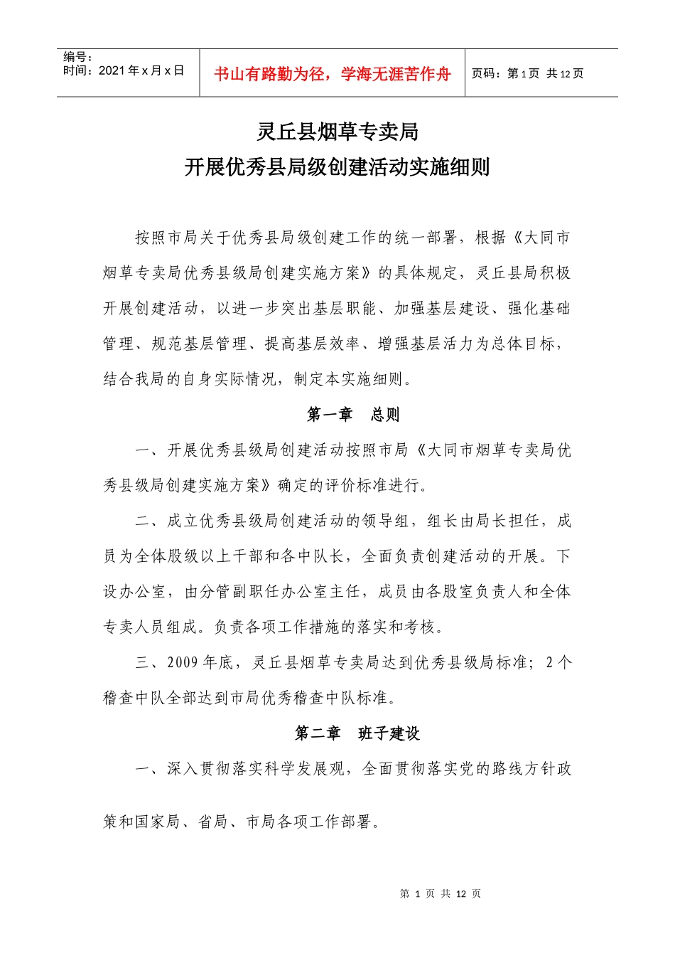 灵丘县烟草专卖局_第1页