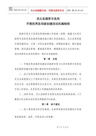 灵丘县烟草专卖局